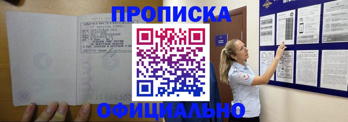 купить прописку в Лабытнанги