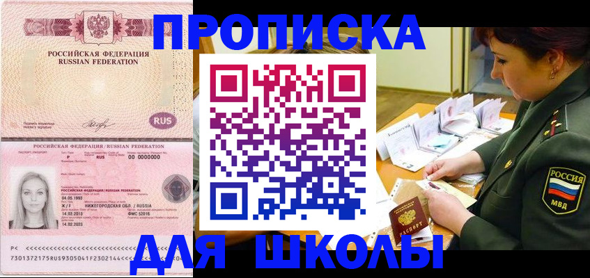 прописка 2025 в Лабытнанги