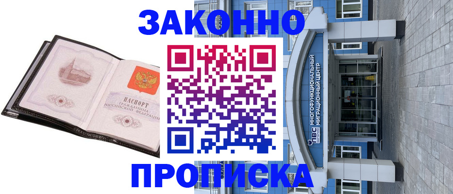 временная регистрация надежно в Лабытнанги