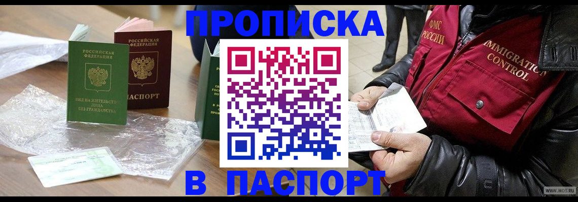 купить прописку в Лабытнанги