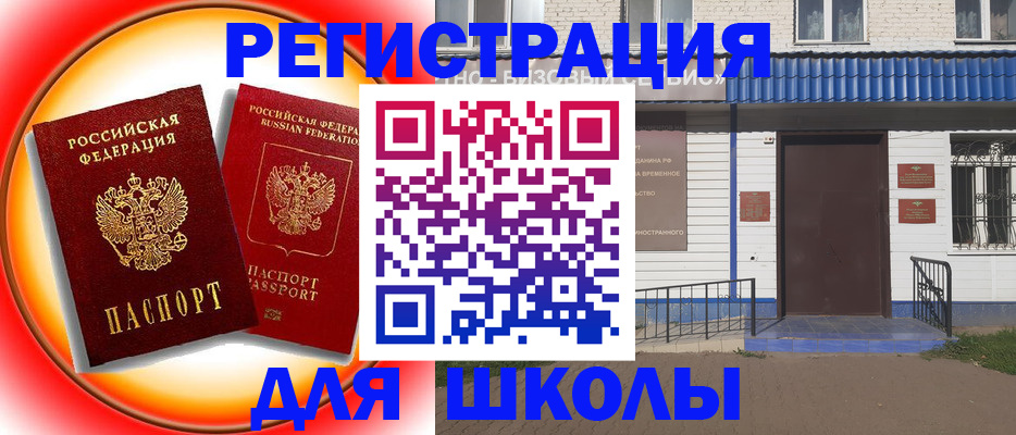 прописка штамп в Лабытнанги